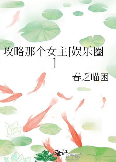 攻略那个男配[穿书
