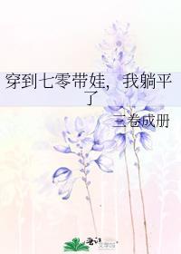 穿到七零来养娃——作者爱笑的开心丫