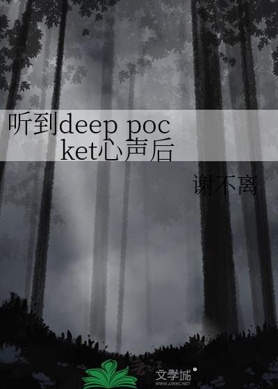听到了心声是什么意思