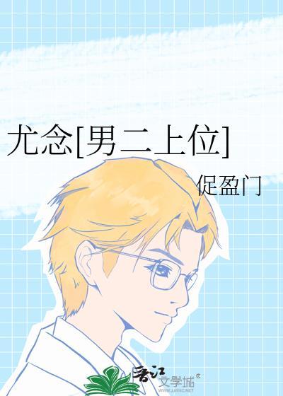 女主尤念男主陆清泽