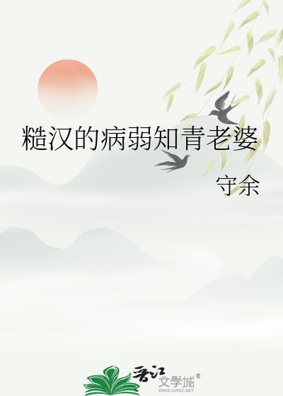 糙汉的病弱知青老婆 笔趣阁