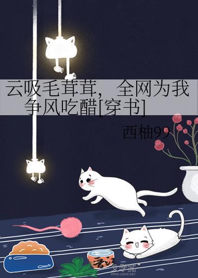 云吸猫的好处