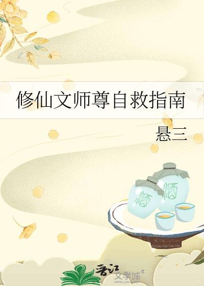 修仙师尊类