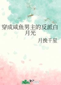穿成了咸鱼反派