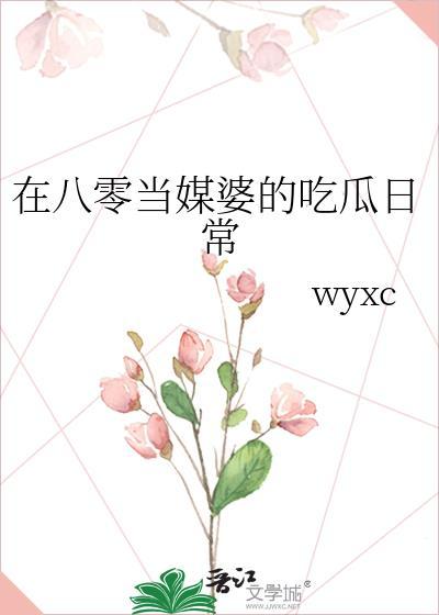 我在八零后当团宠