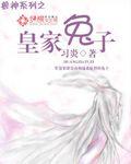 皇家兔子侍卫怎么打饥荒