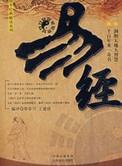 易经 白话版