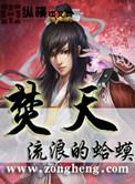 焚天战神