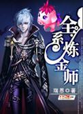 全能炼金师等级划分