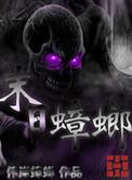 末日蟑螂月牙儿最后结局