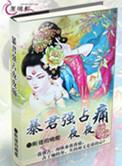 强占暴君独宠