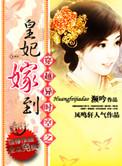 穿越异世为王妃