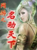 网游之天下无敌百度百科