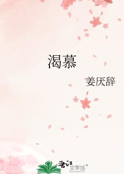渴慕神的讲章