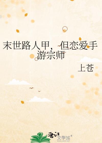 末世路人甲女配