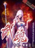 武魂殿供奉