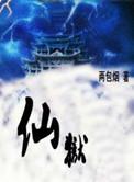 仙狱沈秋大宫主TXT