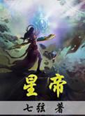 星帝游戏部图集英文国际注册商标
