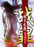 战皇令短剧全集播放