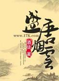 盛唐烟云全文阅读
