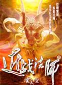 近战法师顾飞韩家公子