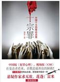 十宗罪7