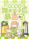 找个窝囊废老公