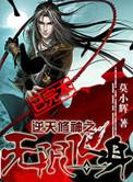 逆天修炼系统2