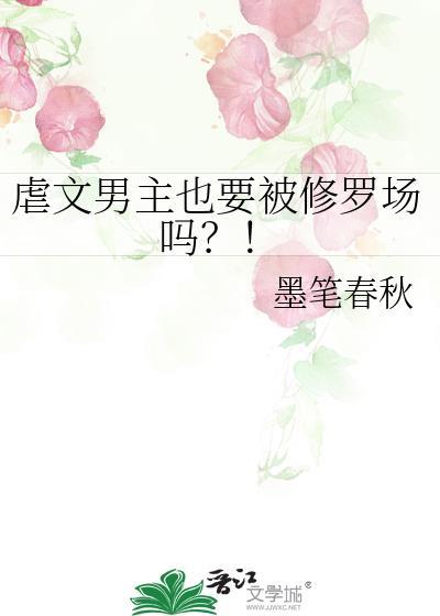虐文的男主