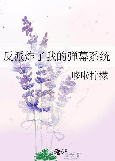 反派被我吓坏了