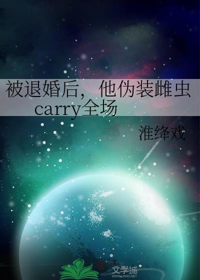 被退婚后她又美又飒
