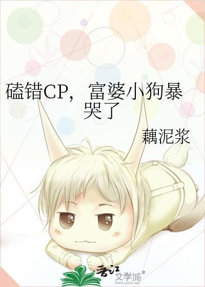 富婆小狗暴哭了免费阅读