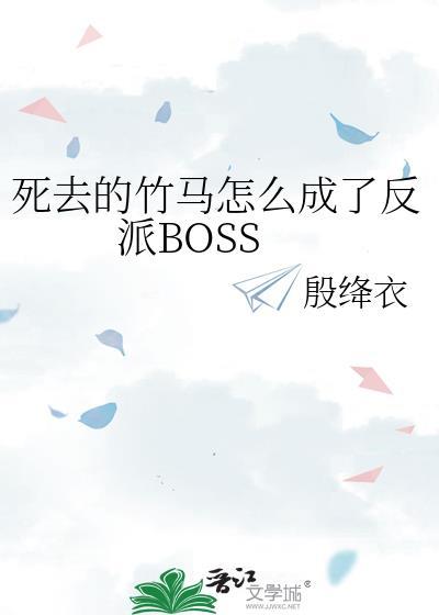竹马死后我做春梦了全文