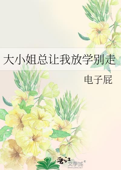 大小姐要我表白
