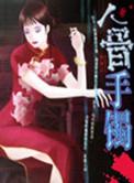 人骨手串怎么辨别真假