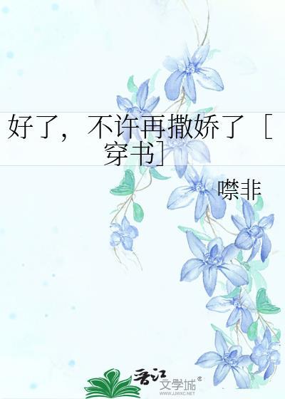 好了