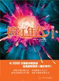 橙红年代刘子光恢复记忆是哪一集