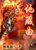 地藏心经咒曲
