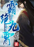 霸绝九霄秦龙