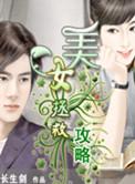 拯救美少女