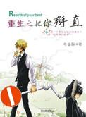 重生之竹马成双by