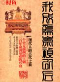 我成为崇祯以后大明万年的