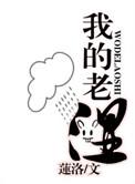 我的老师英文