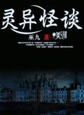 灵异怪谈凯神故事