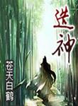 光之创造神
