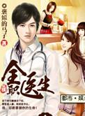 全职医生[未来