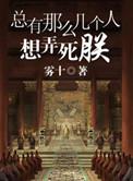 有很多人想打死我
