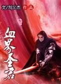 魔界圣君