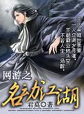 网游之名动江湖id