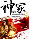 神冢夏家谱最出名三个名字